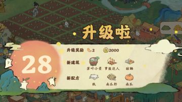 28级升级解锁的物品和配方参考