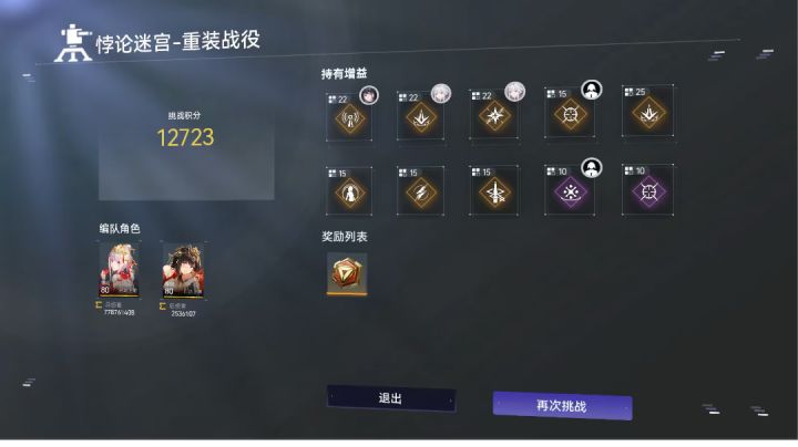 重装战役琼弦万分截图