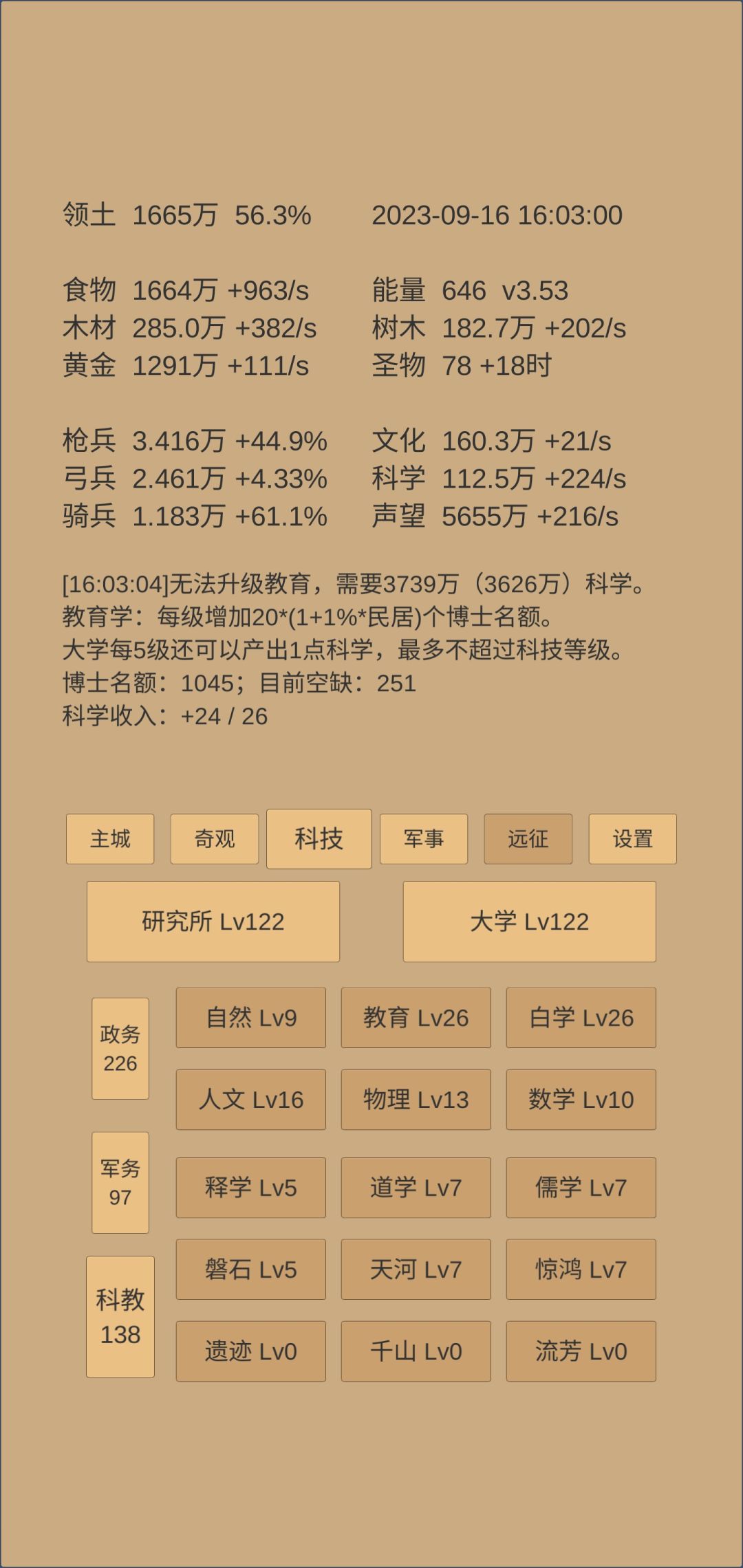 受教育比例怎么才能提升高点?!! 2