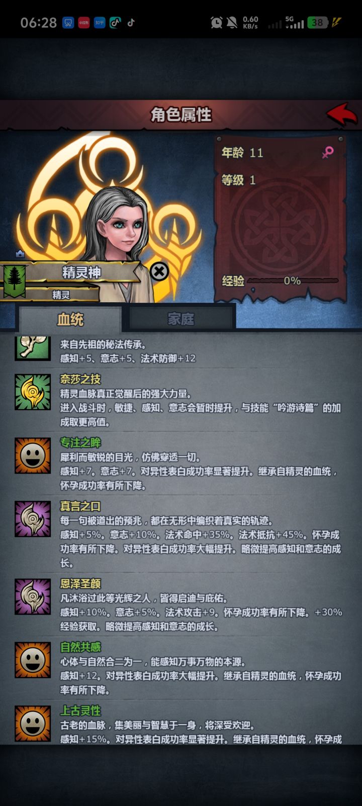 新神子截图