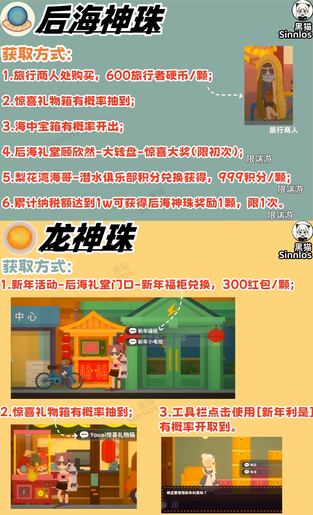 后海神珠及龙神珠的用途与获取方式 2