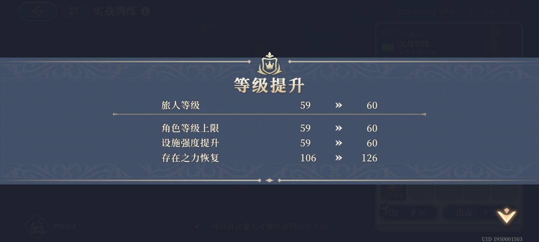 终于60级, 1