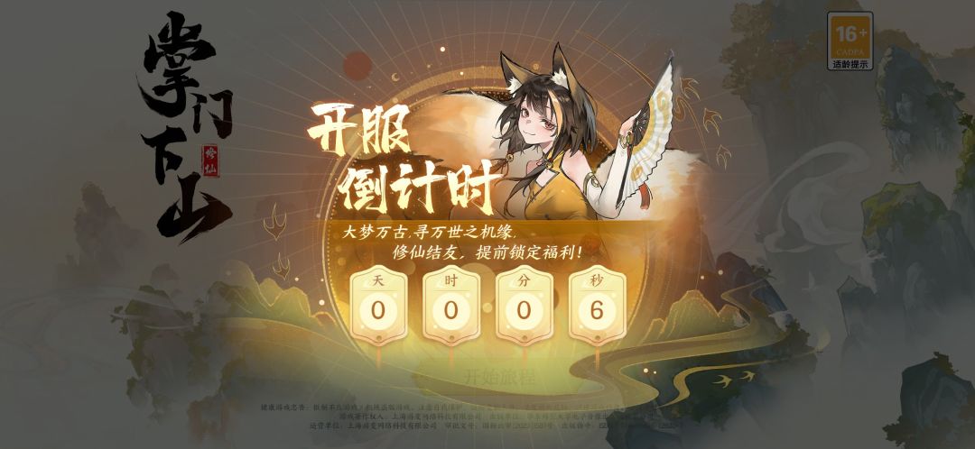 掌门下山开服10天纪念 1
