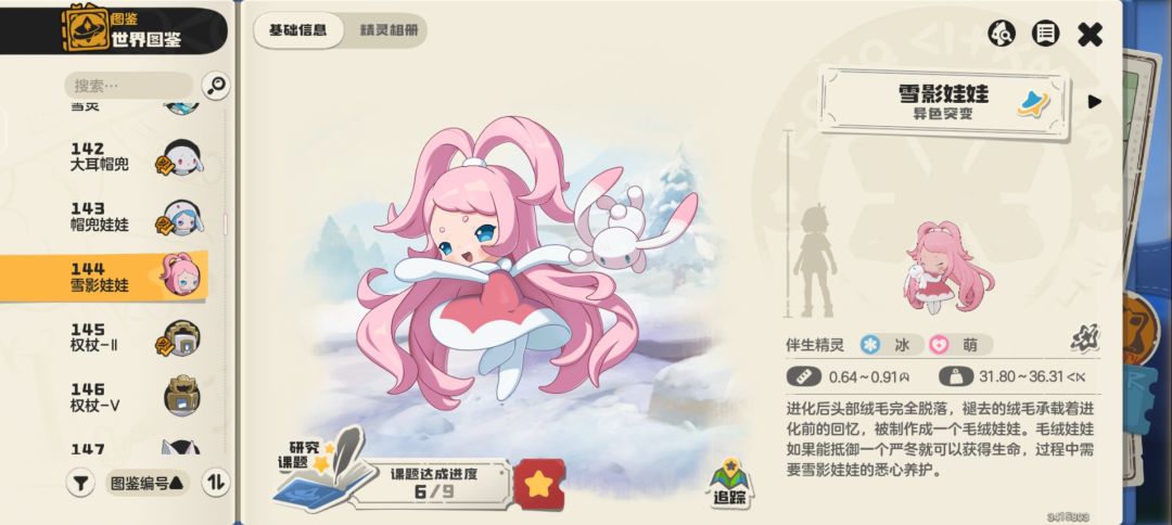 S1异色图鉴全览「1-3」 13