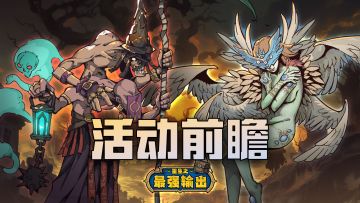 【活动预告】幽光引前路，秘宝藏航线（内含礼包码）