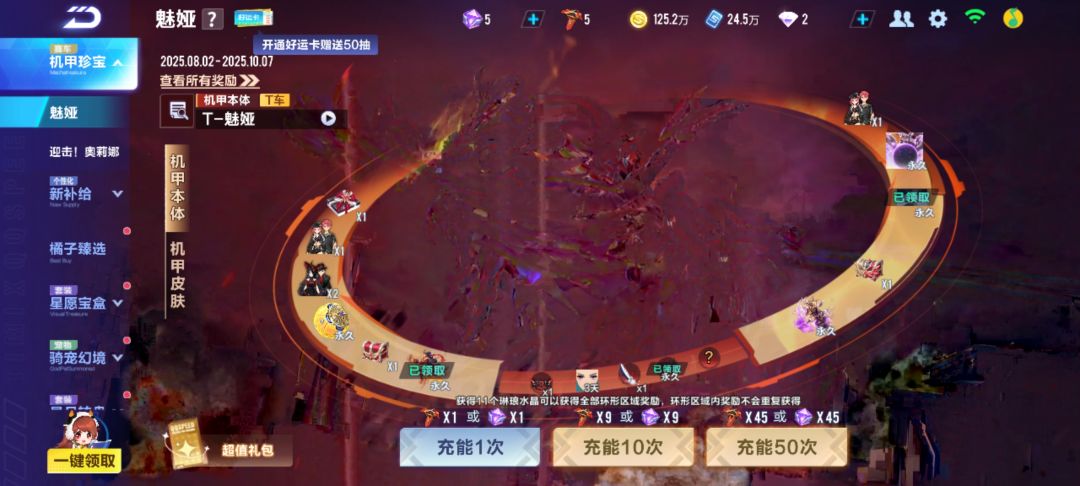 运气爆棚!白嫖永久新机甲魅娅! 2