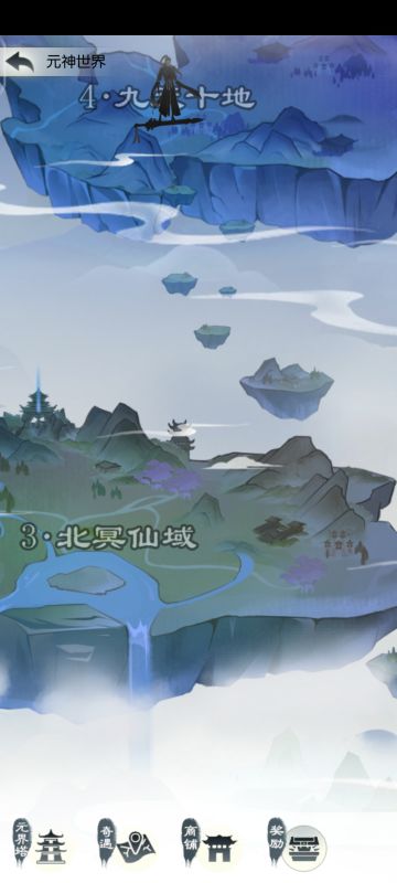 过【元神世界】【北冥仙域】的攻略