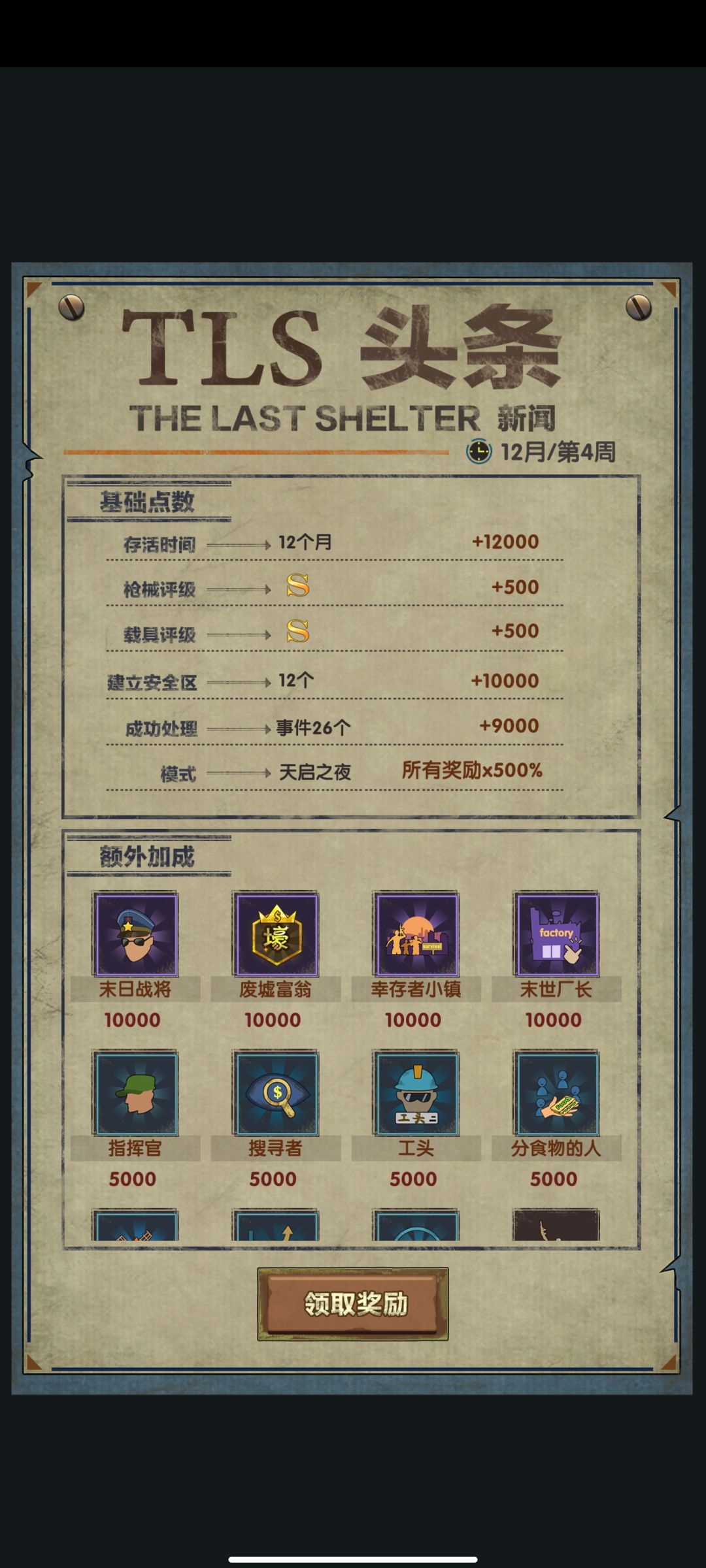 天启之夜达到单次搜索195.4亿，虽然是最后一次搜索的收益。我大致讲下做法:
1.大家可能忽略的一点，升级地区的时候同时会升级派遣和搜索收益。
2.前期值得升级地区的是森林，因为前几个地区搜索过渡都很丝滑，到下城，突然跨度很大，而升级地区后收益上升更大。
3.处理事件有丧尸增强、收益增加、升级地区三种的地区也值得升级。这需要根据每把的情况来，可取代升级森林。
基本到能搜索军事基地，就没有难度了。最契合的卡牌就是老司机+开锁匠。都升4，军事基地升满级，单次搜索可以破200亿。截图