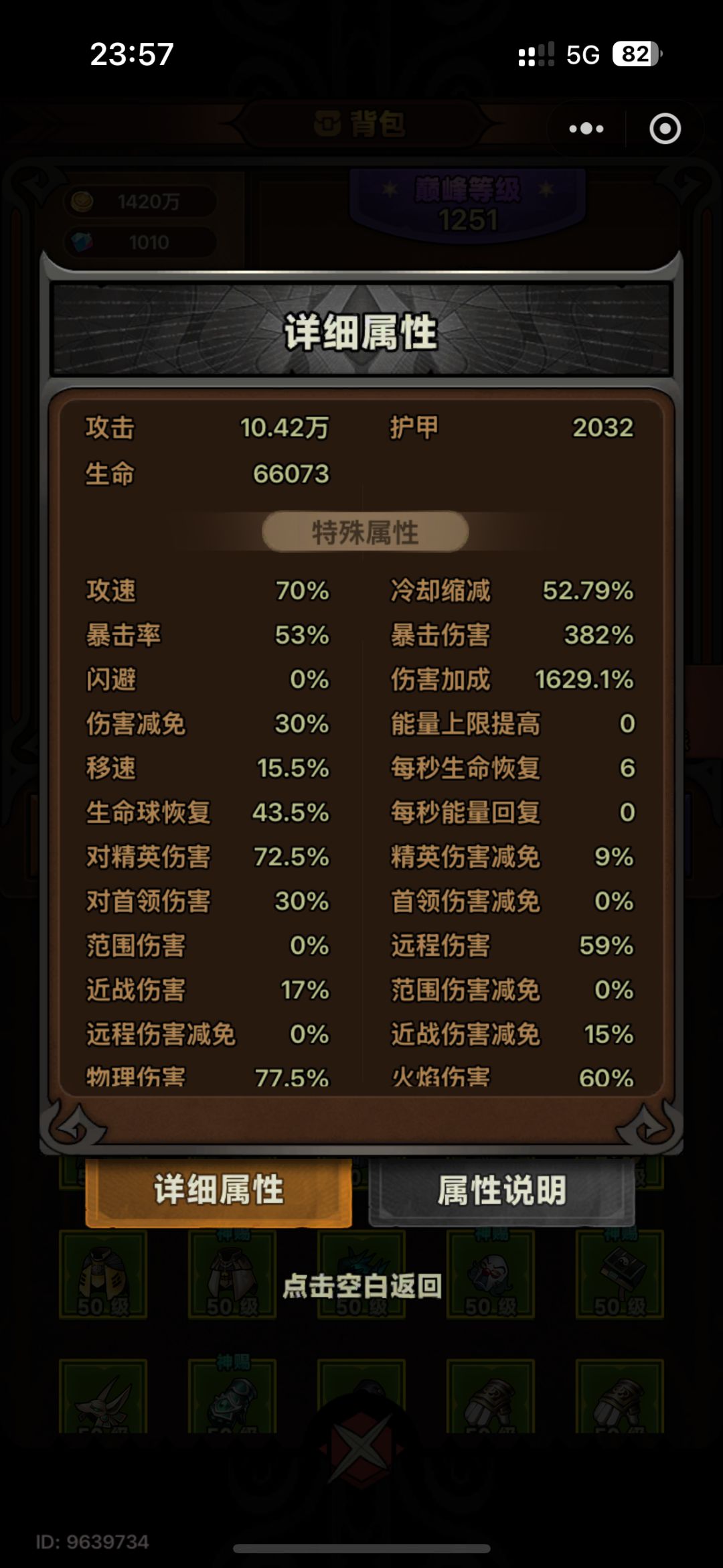 魂灵师职业!求大佬解惑!伤害低! 4
