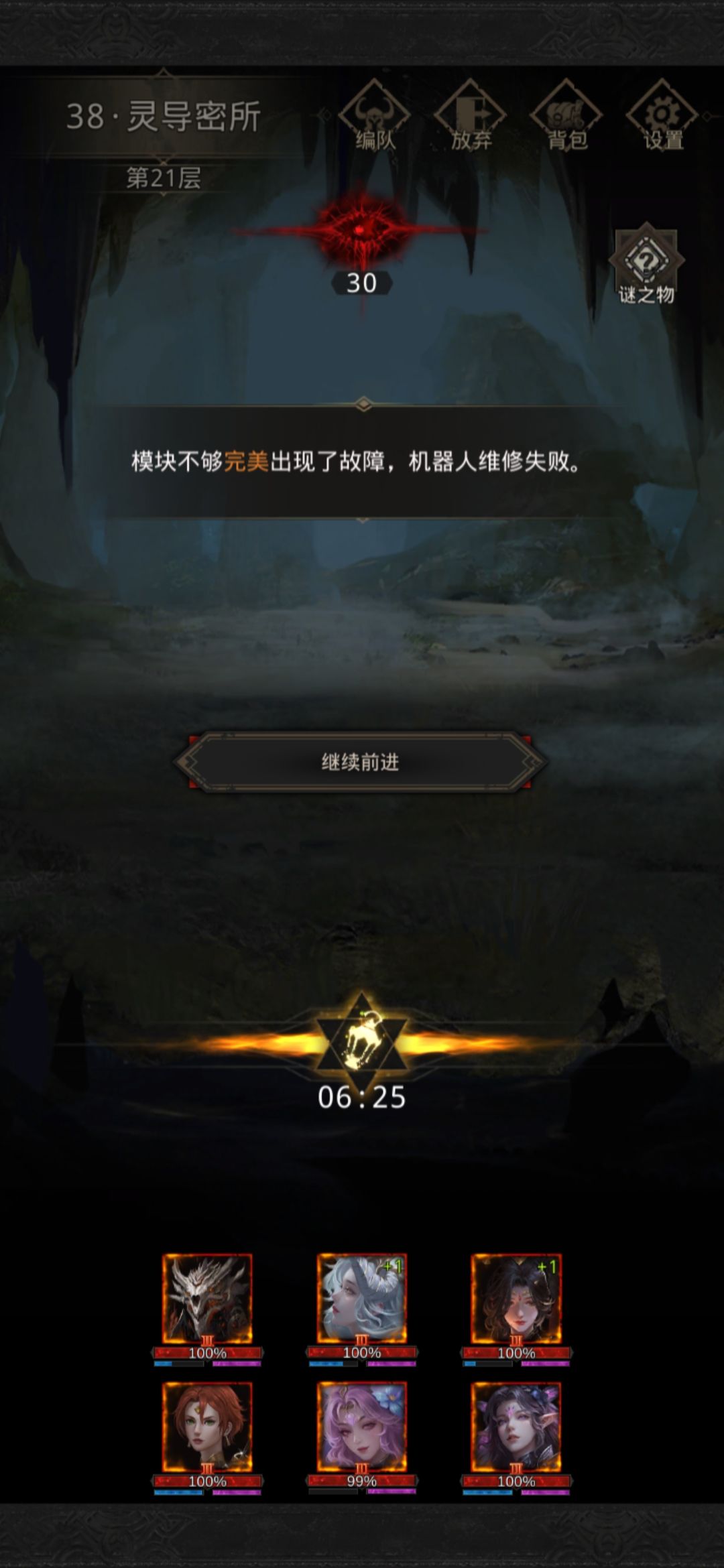 秘境38-灵导密所 1