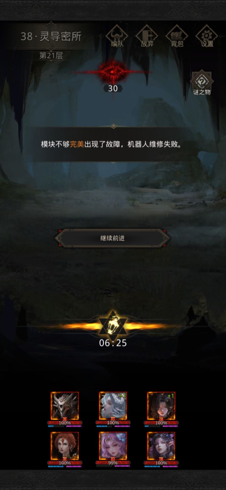 秘境38-灵导密所截图