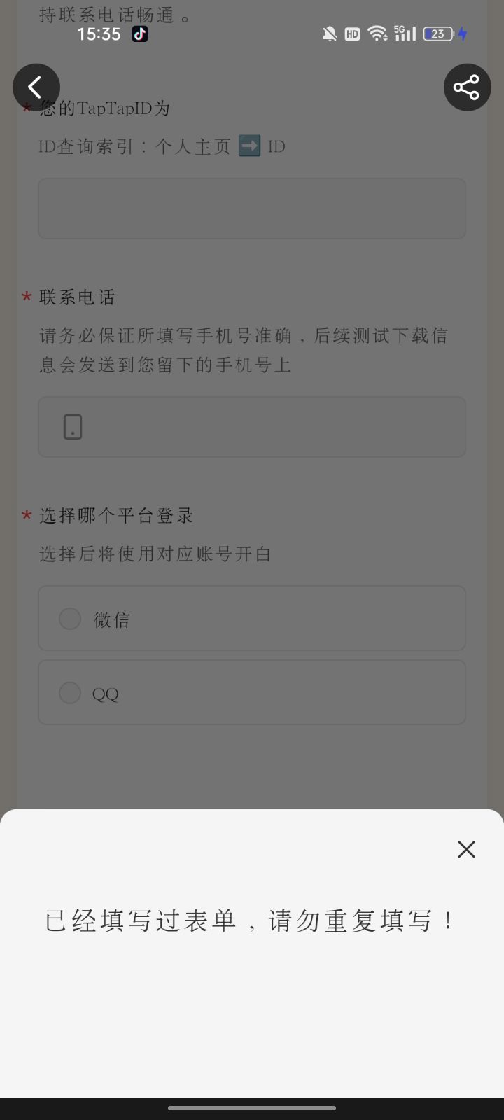 TapTap