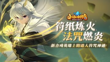 【传奇服|爆料来了！】符纸炼火法咒燃炎，上阳道人符咒神通！