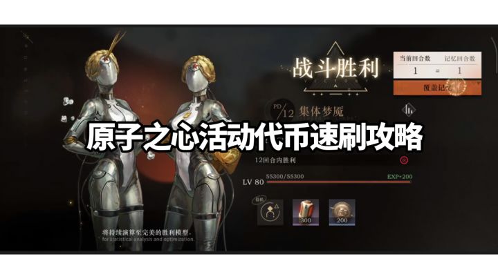 原子之心活动代币速刷攻略截图