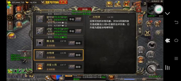 冰咆哮满级了截图