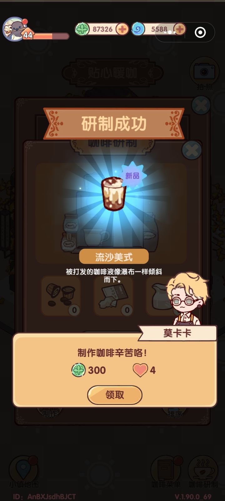 咖啡全收集&入坑20天纪念截图