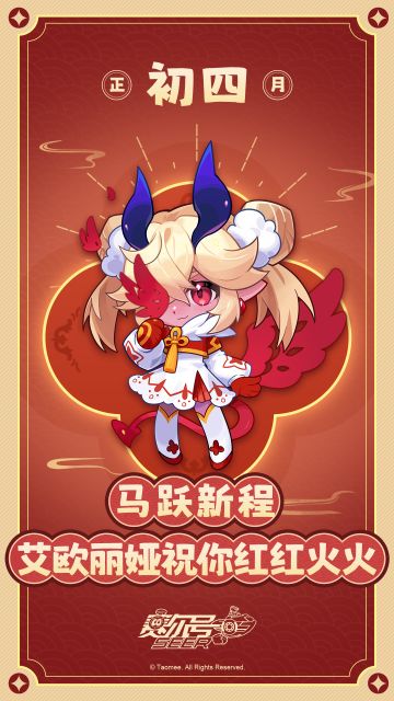 《赛尔号》马跃新程，艾欧丽娅祝你红红火火！