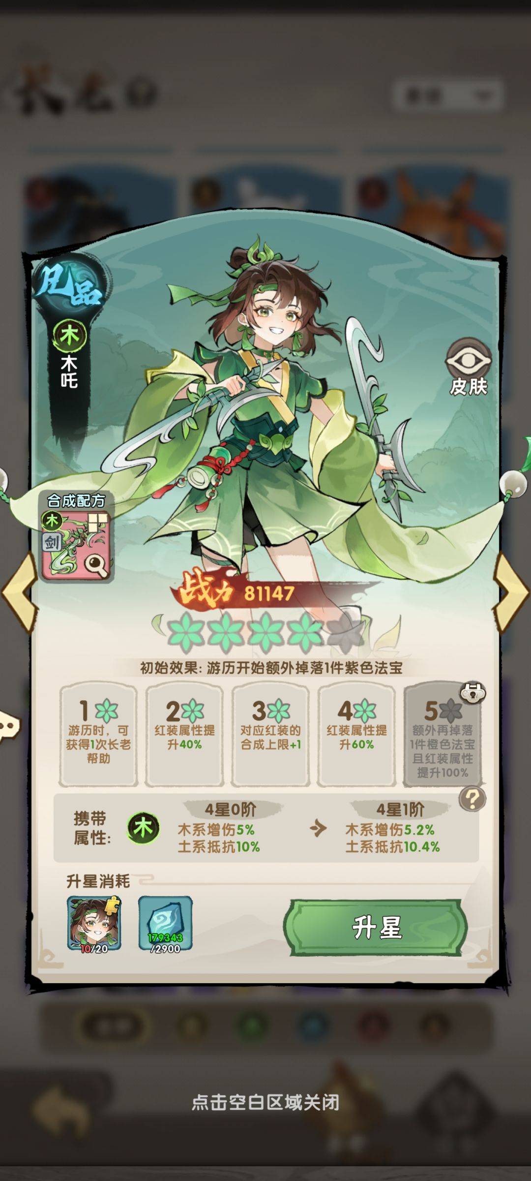 想问一下这个四星和二星的效果在哪里看 2