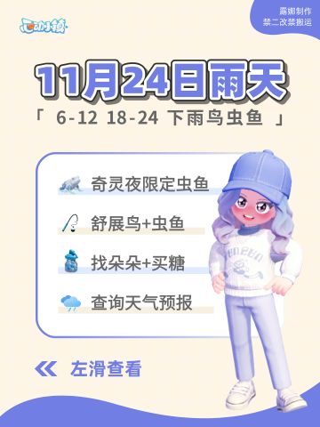心动小镇 11月24日下雨天必做指南攻略