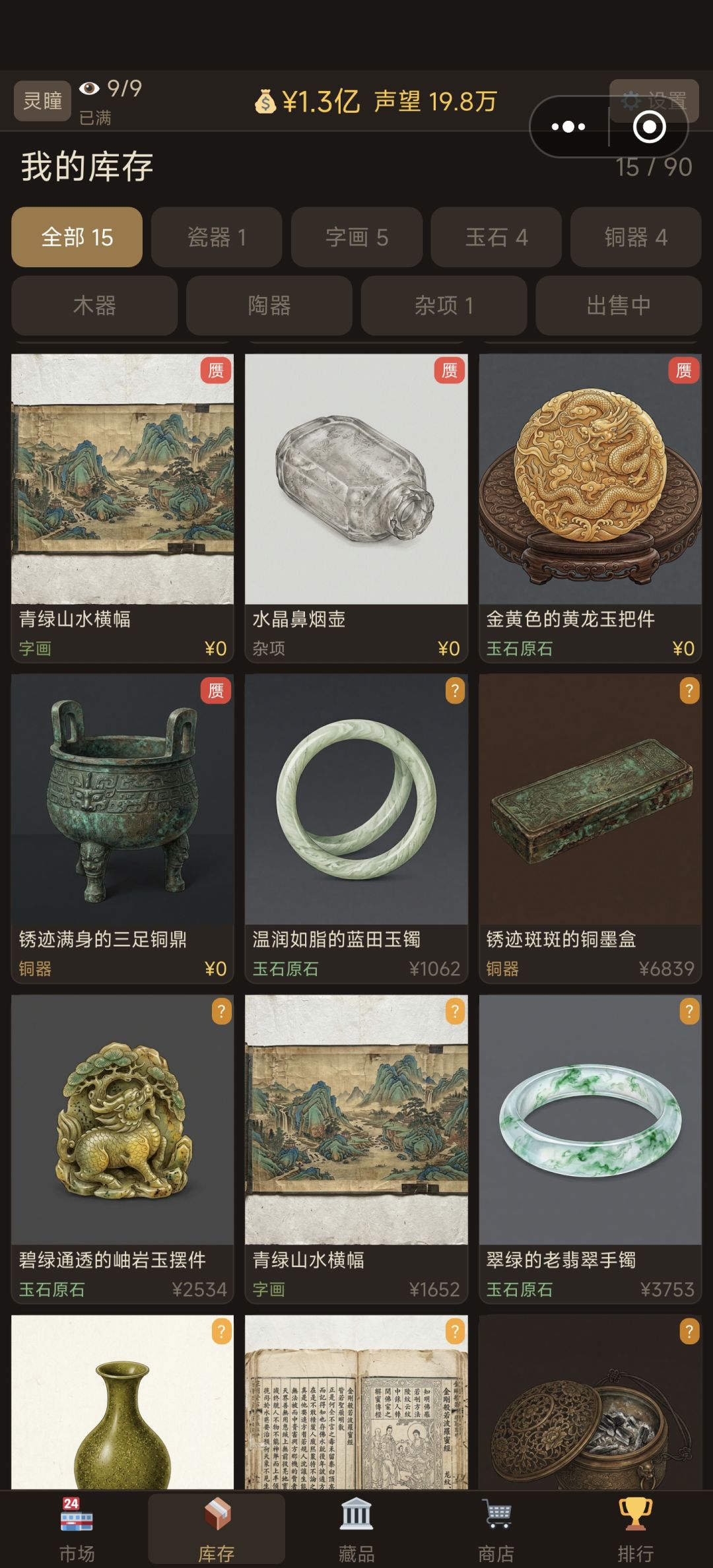 怎么一鉴定就是赝品,而且价格还是零 1