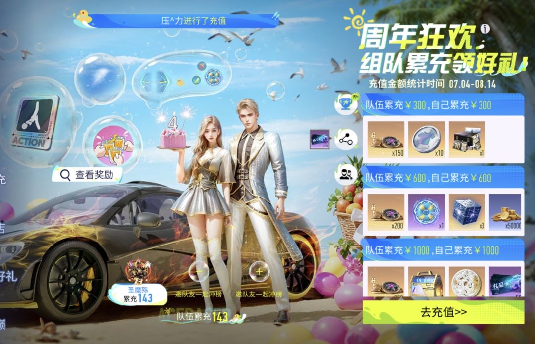累充组队截图