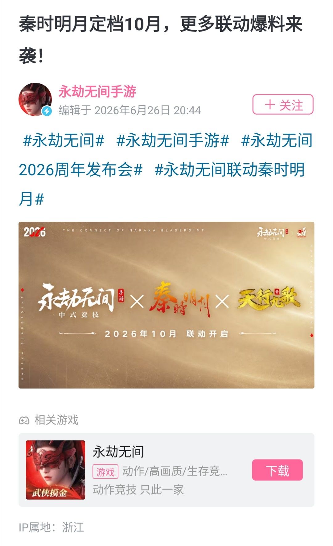 对永劫无间手游的评价 3