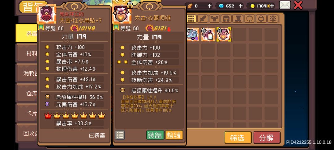 玄冰跟心眼用哪个比较好? 2