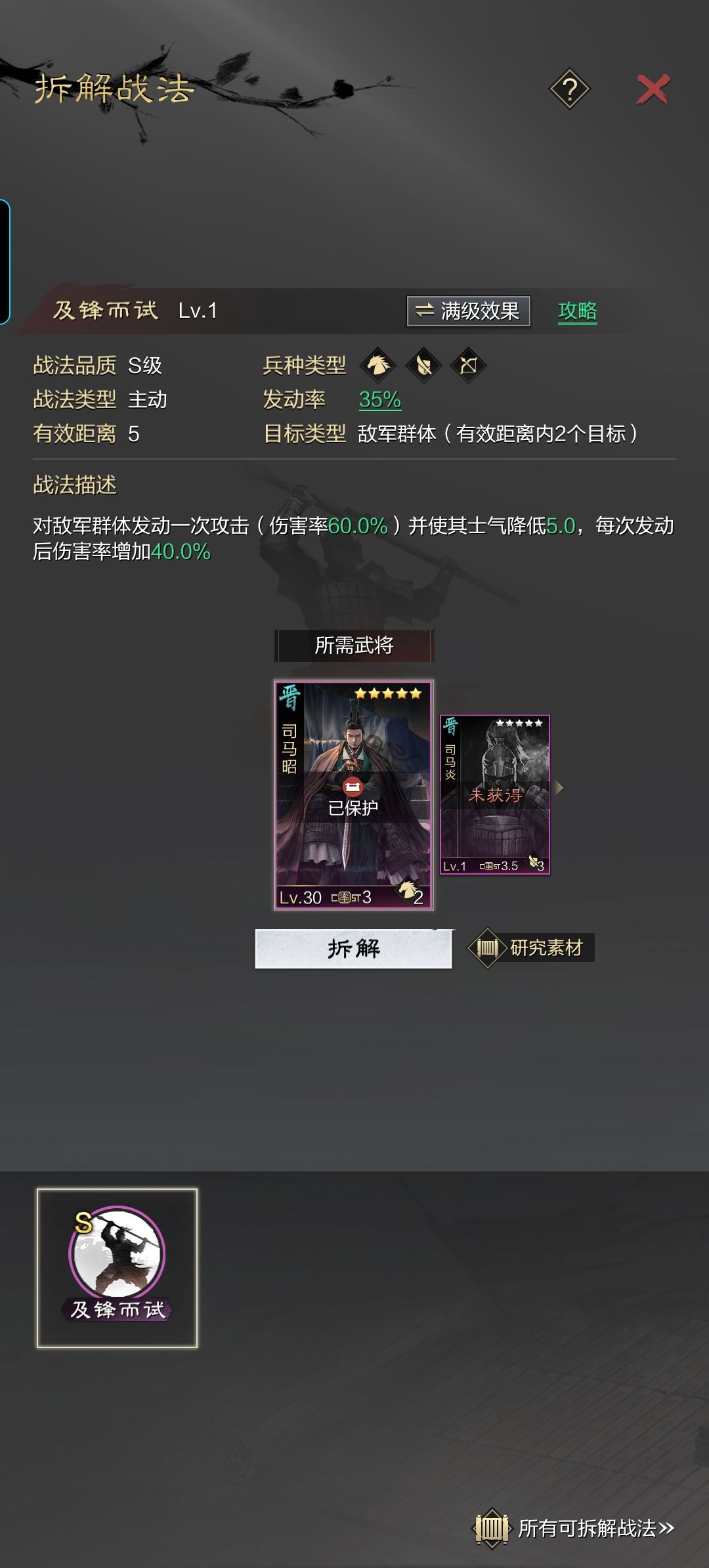 及锋而试 2
