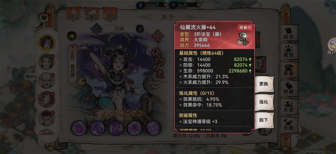 阿离的本命法宝怎么炼 2