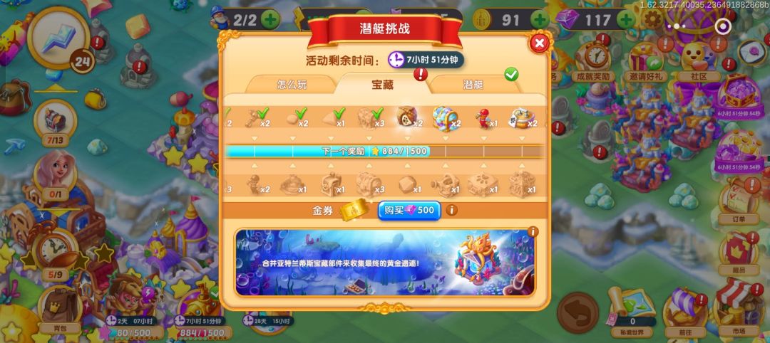 潜艇挑战5一6，6一7，9一10所需要的积分 2