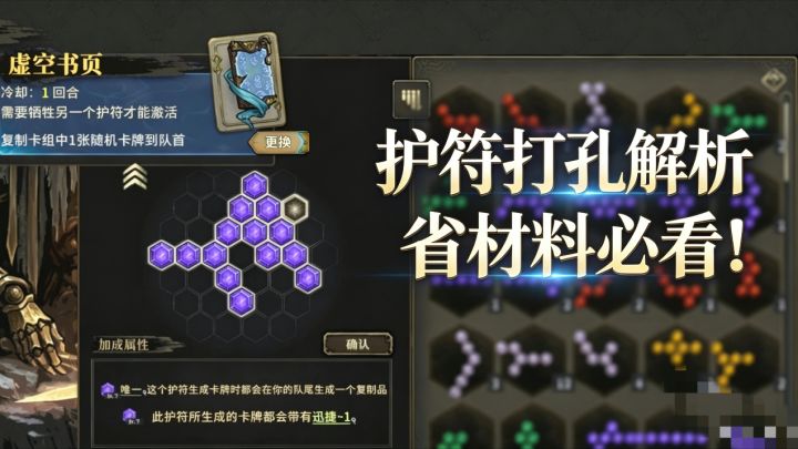 【攻略】护符打孔解析,省材料必看!截图
