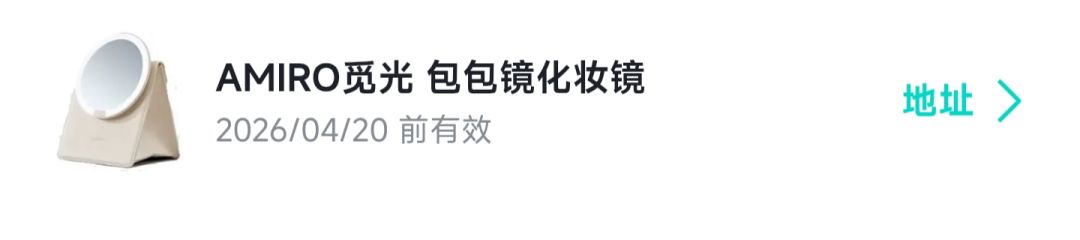 请问这个化妆镜会发货吗? 1