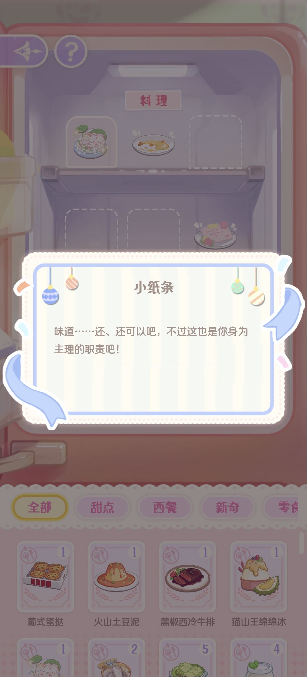 冰箱里的小纸条 2