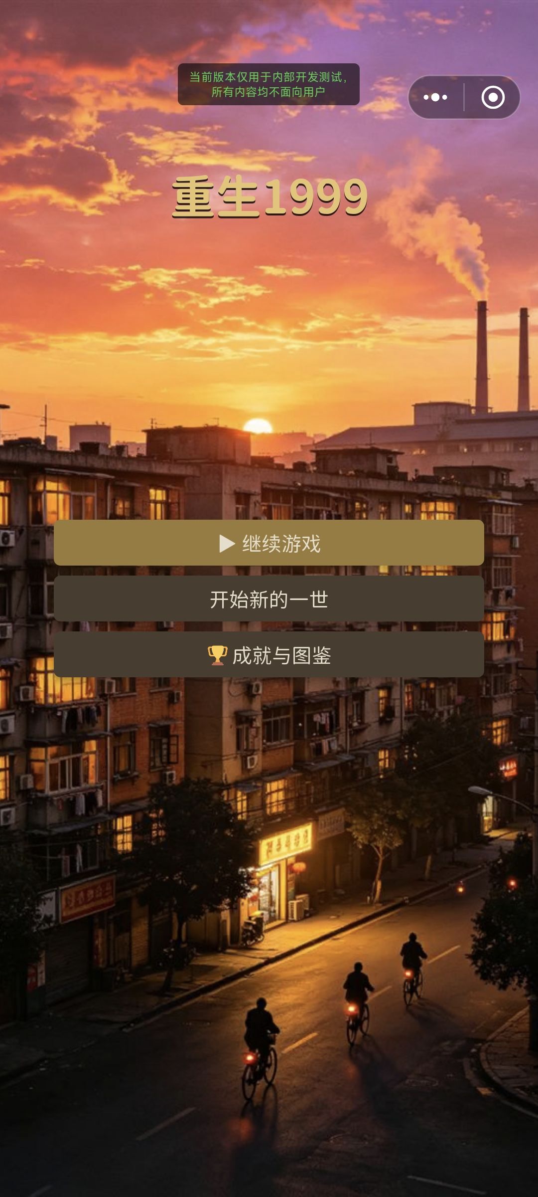 这个游戏已经打算下架了哦 2