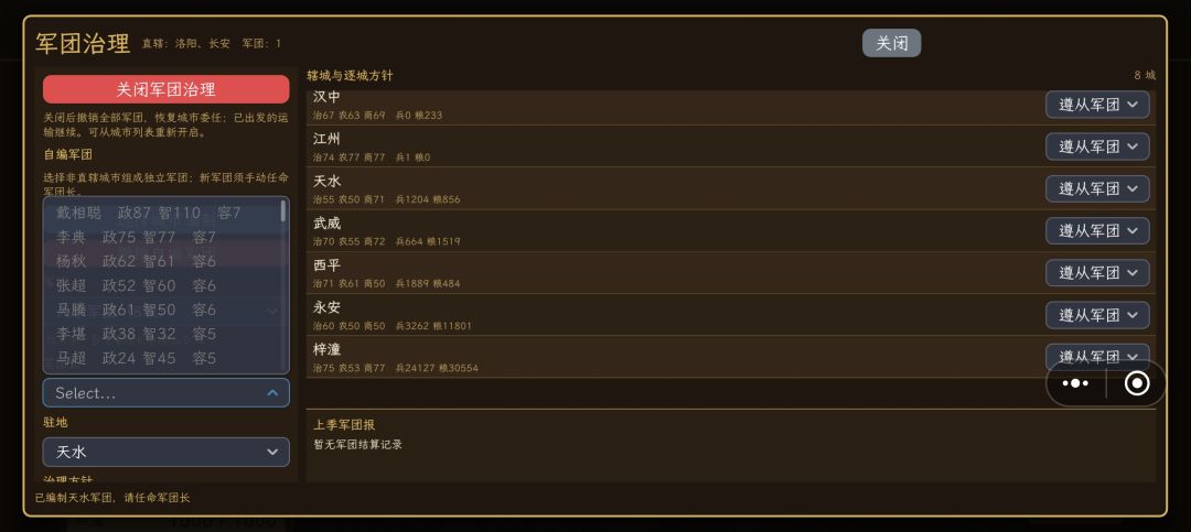 为什么我没法选择军团长? 1