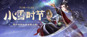 《欢乐三国杀》11月16日活动公告