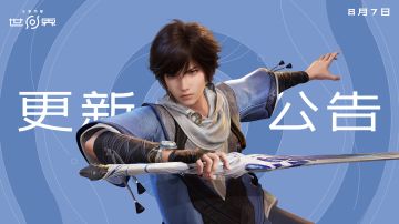 【王者荣耀世界】玩法上新！先锋测试8月7日不停服更新公告