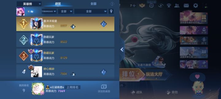 美美出去玩咯,稳榜稳榜截图