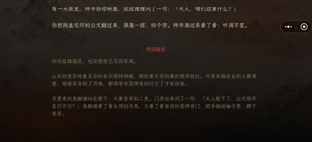 提携玉龙为君死 心向黎民自可知 1