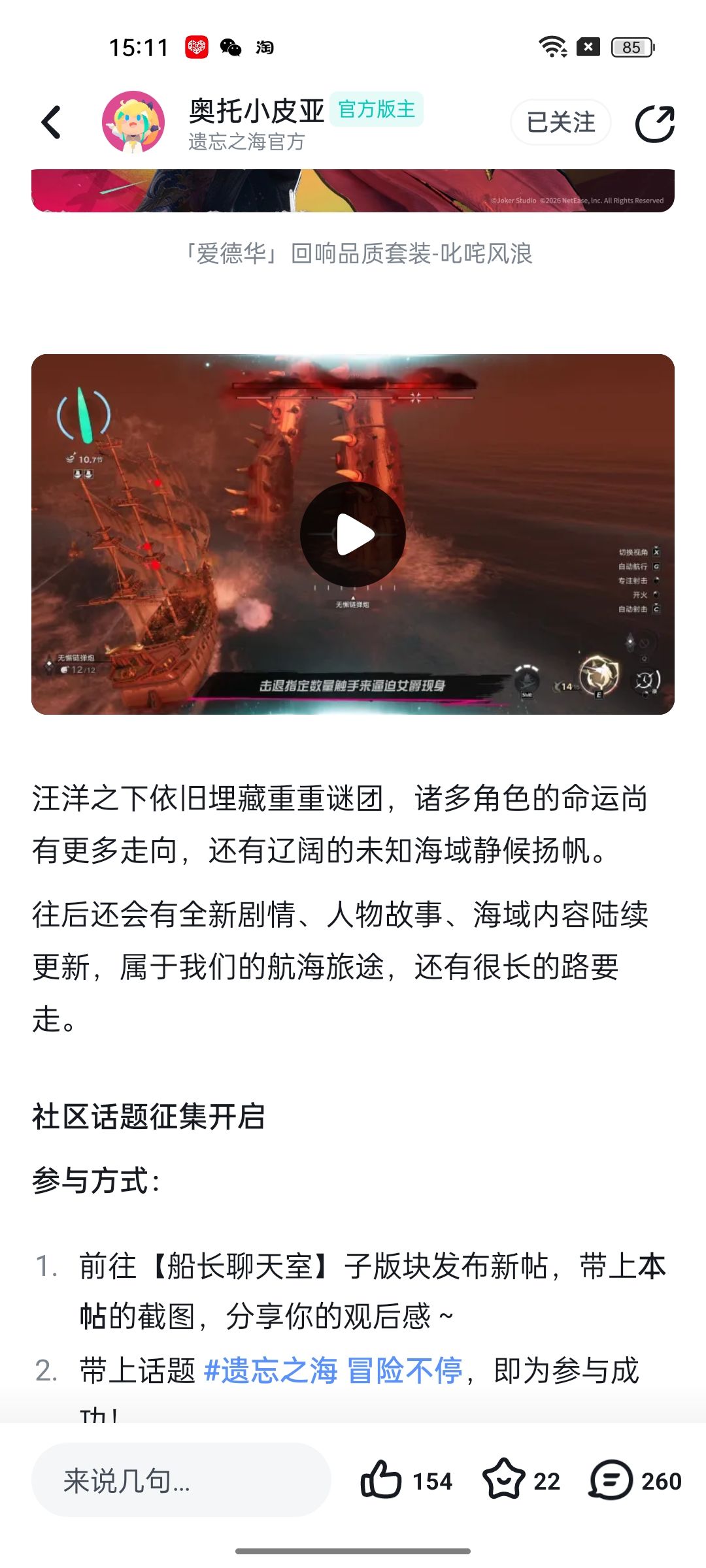 扬帆赴深海!遗忘之海新剧情观后感 2