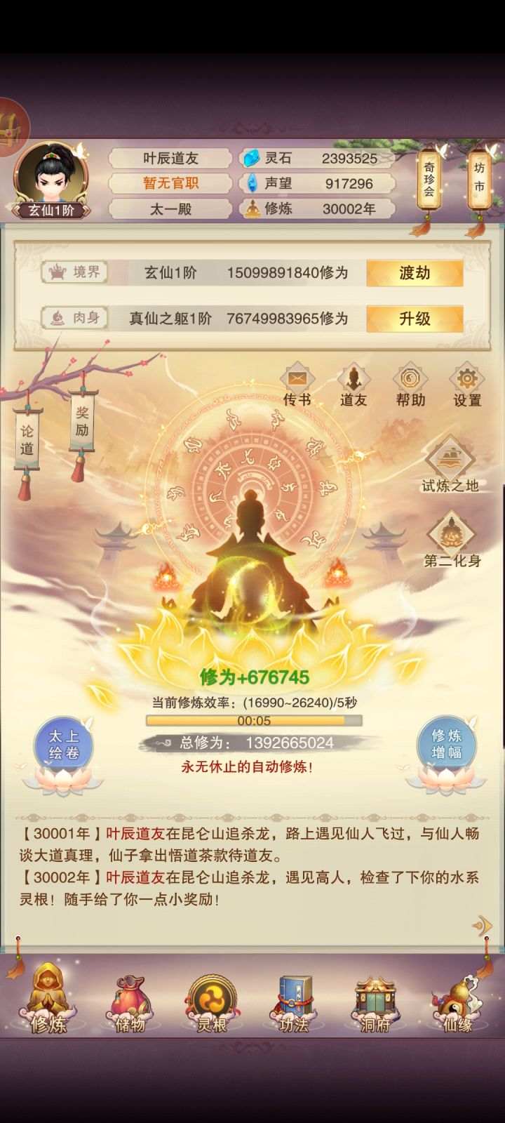 修真3万年了截图