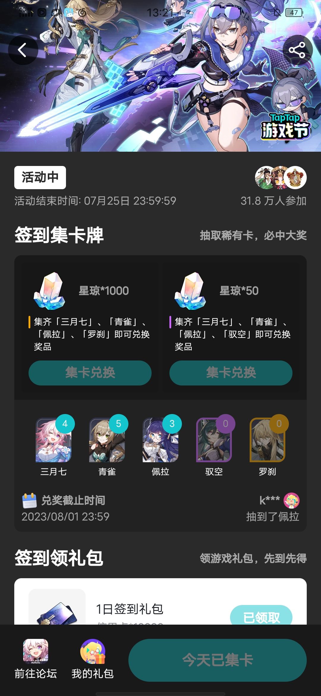 两个室友才签到五六天就都有罗刹了,我签到10多天都不给我, 1