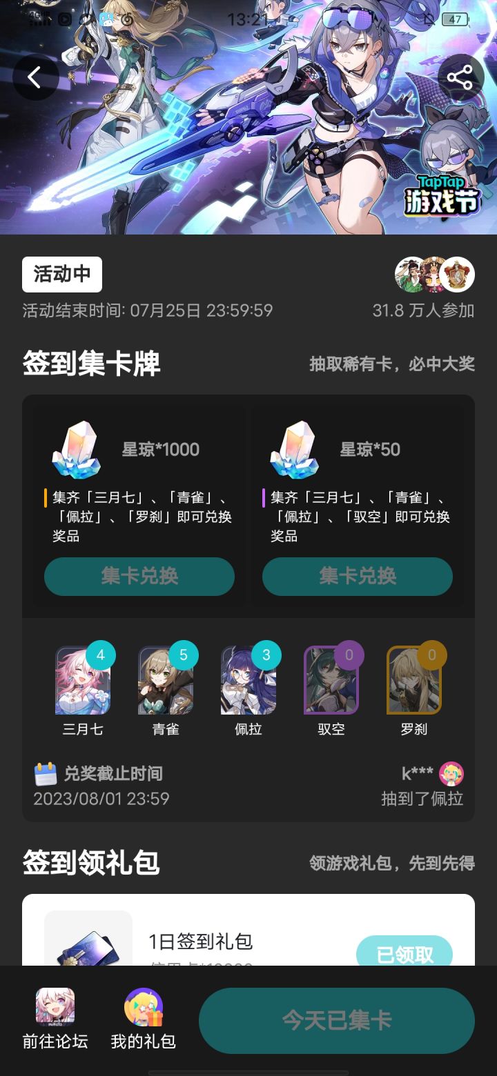 两个室友才签到五六天就都有罗刹了，我签到10多天都不给我，截图