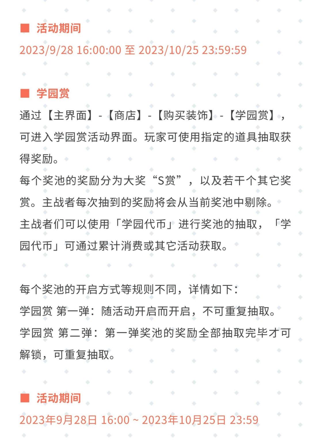 《影之诗》学园活动公告 2