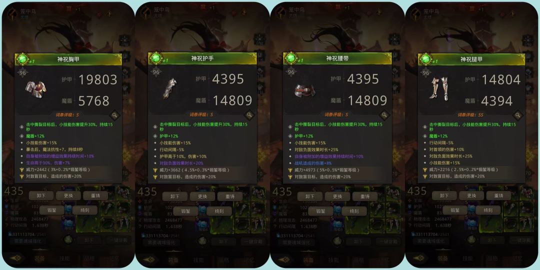 笼中鸟装备词条详解 3