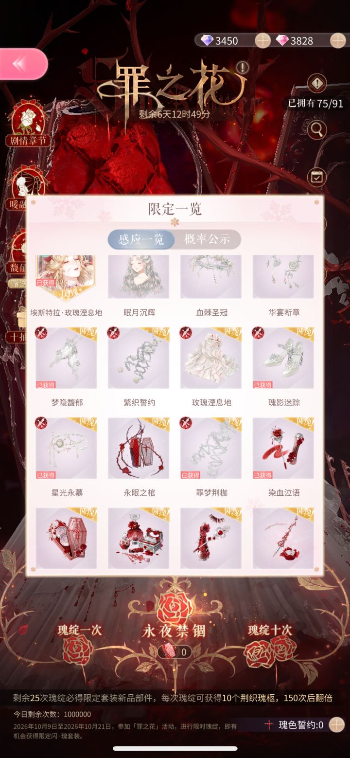 罪之花留存截图