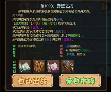 即将新增的关卡：“赤壁之战”