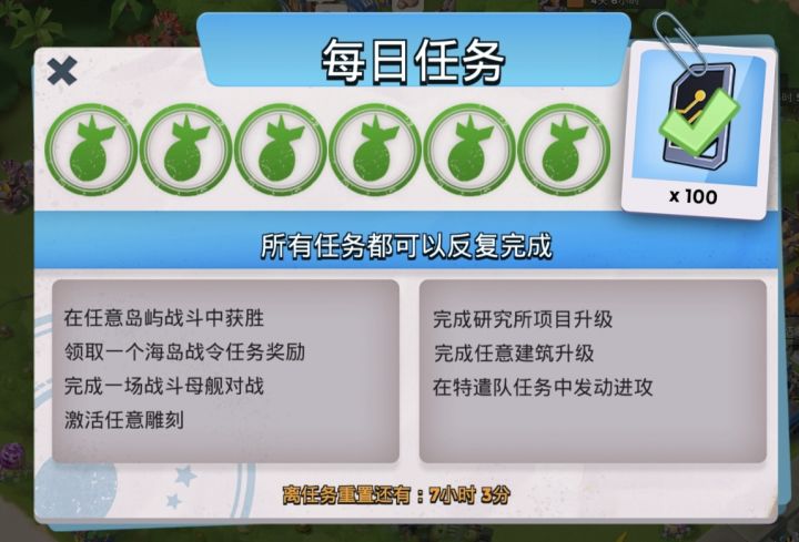 每日任务相关截图