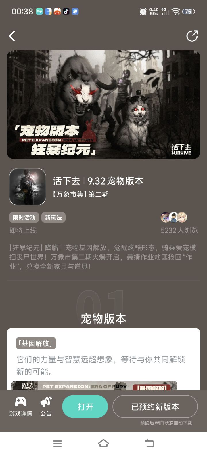 要更新了?截图