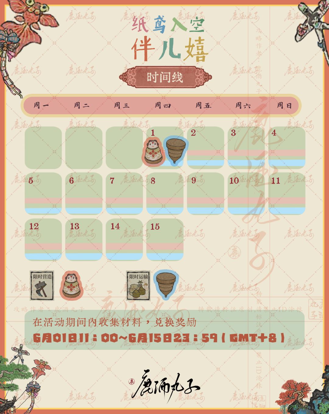 纸鸢入空伴儿嬉活动梳理截图